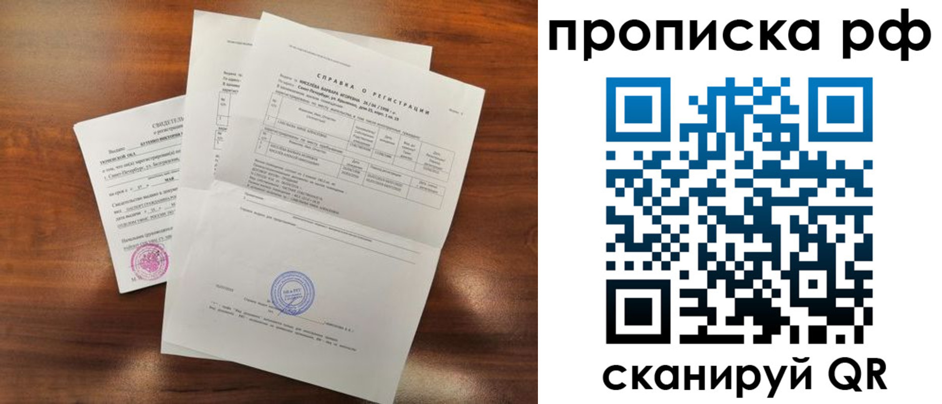прописка для школы в Майском