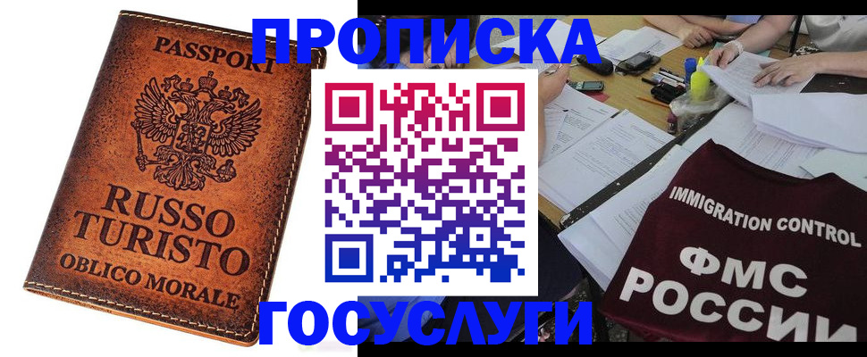 прописка в квартире в Майском