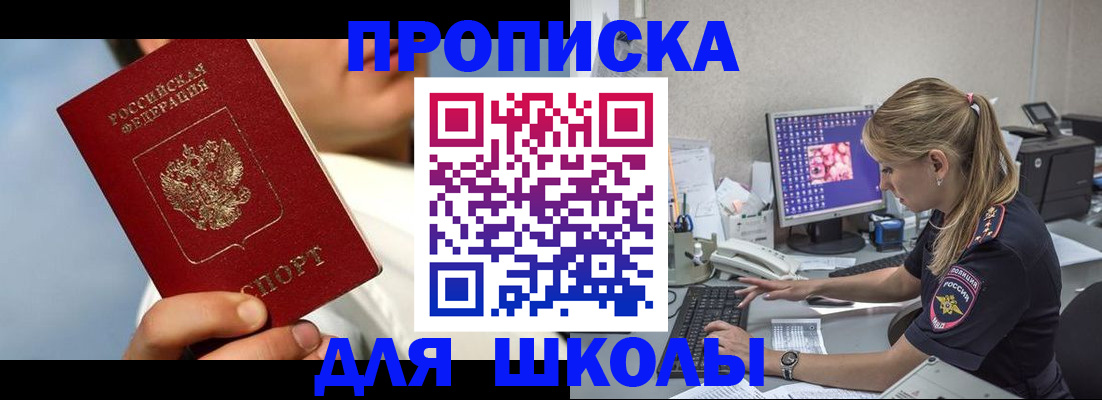 прописка для кредита в Майском