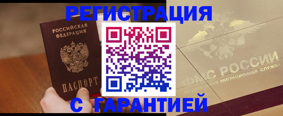 временная регистрация собственник в Майском