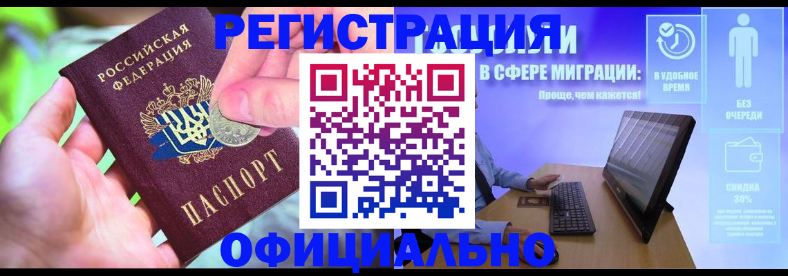 прописка для работы в Майском